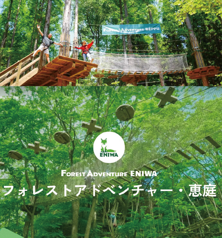 フォレストアドベンチャー1名様ご招待券
