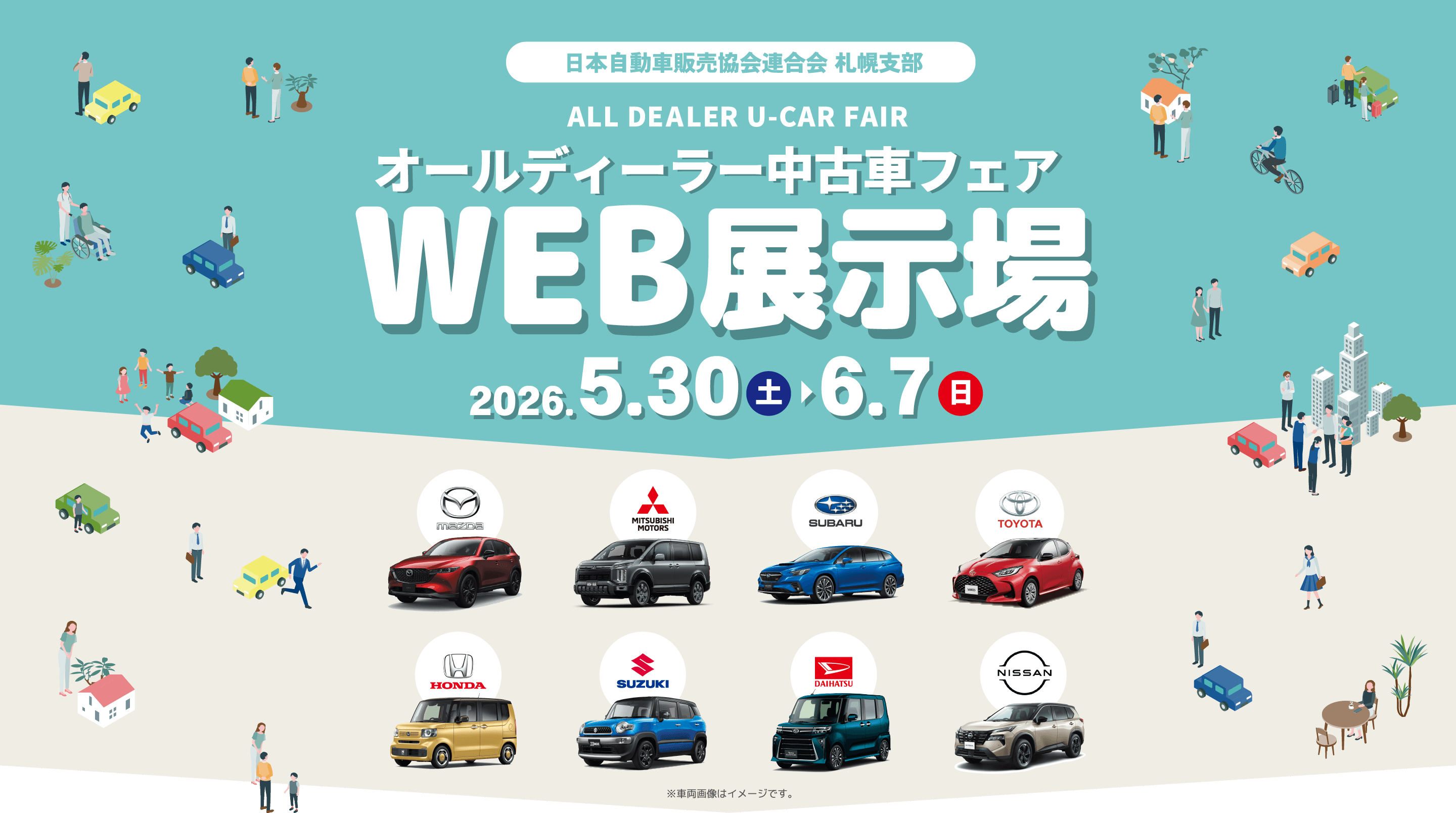 オールディーラー中古車フェア2026｜WEB展示場公開｜5月30日〜6月7日開催